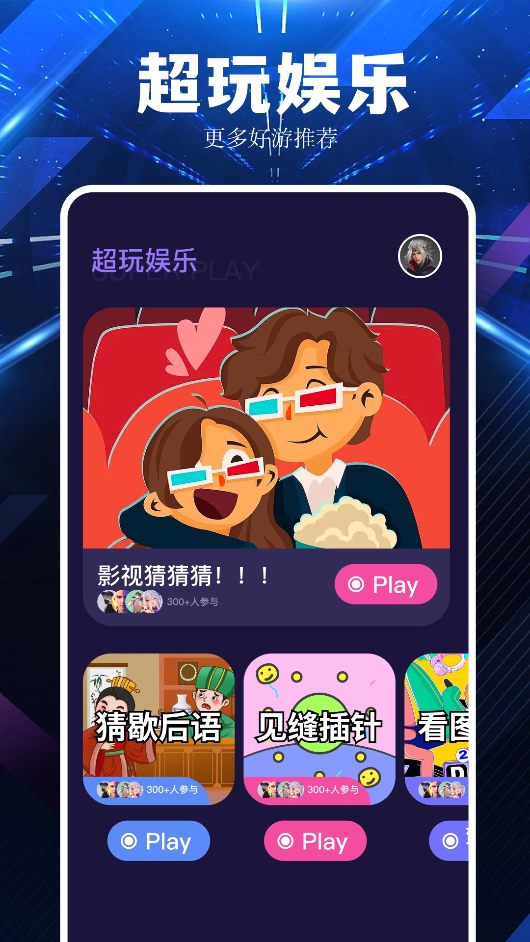 超玩游戏盒截图
