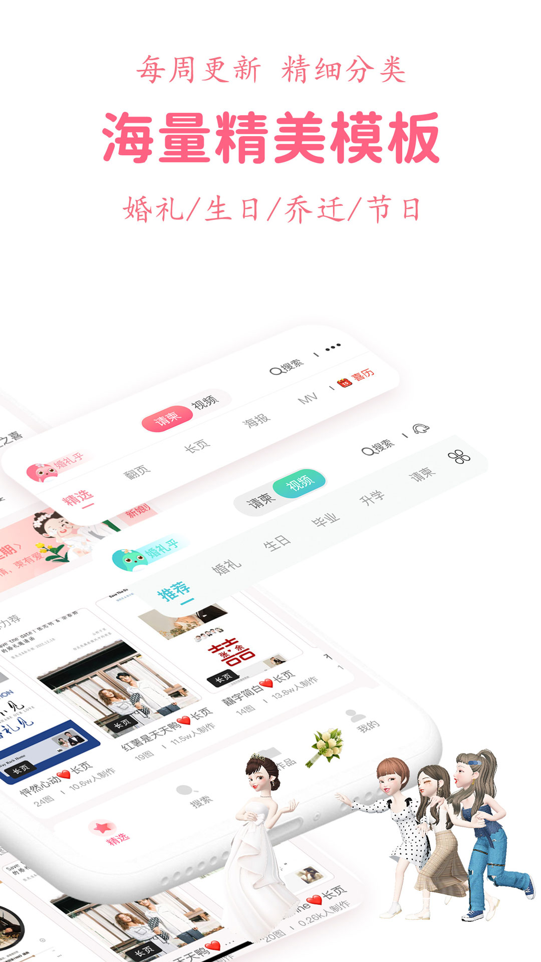 婚礼乎请柬截图