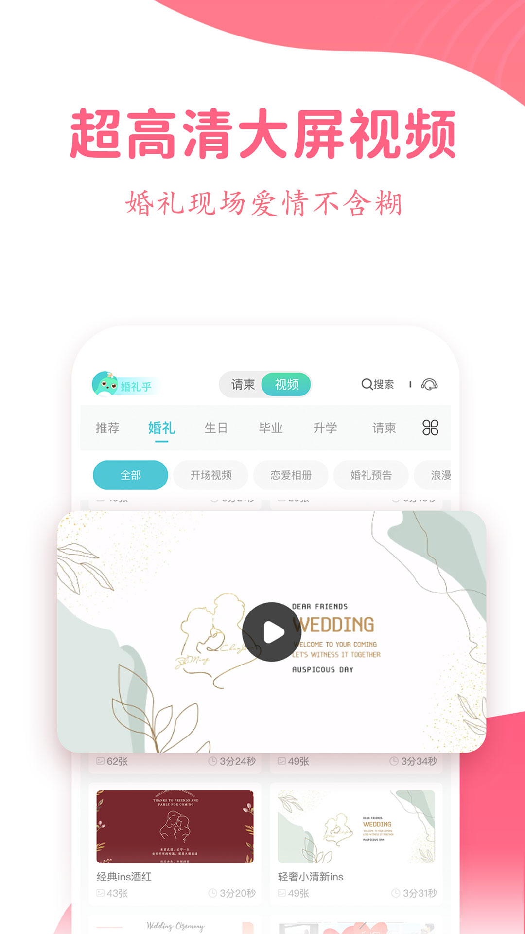 婚礼乎请柬截图