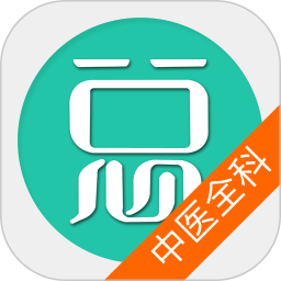 中医全科学主治医师