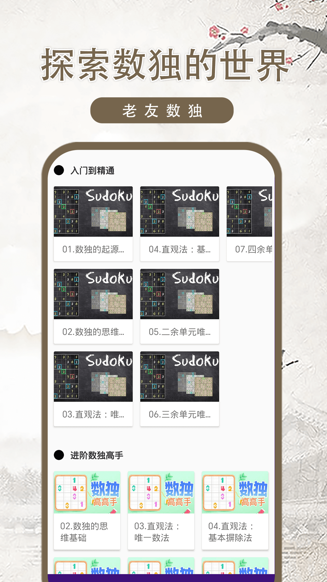 老友数独截图
