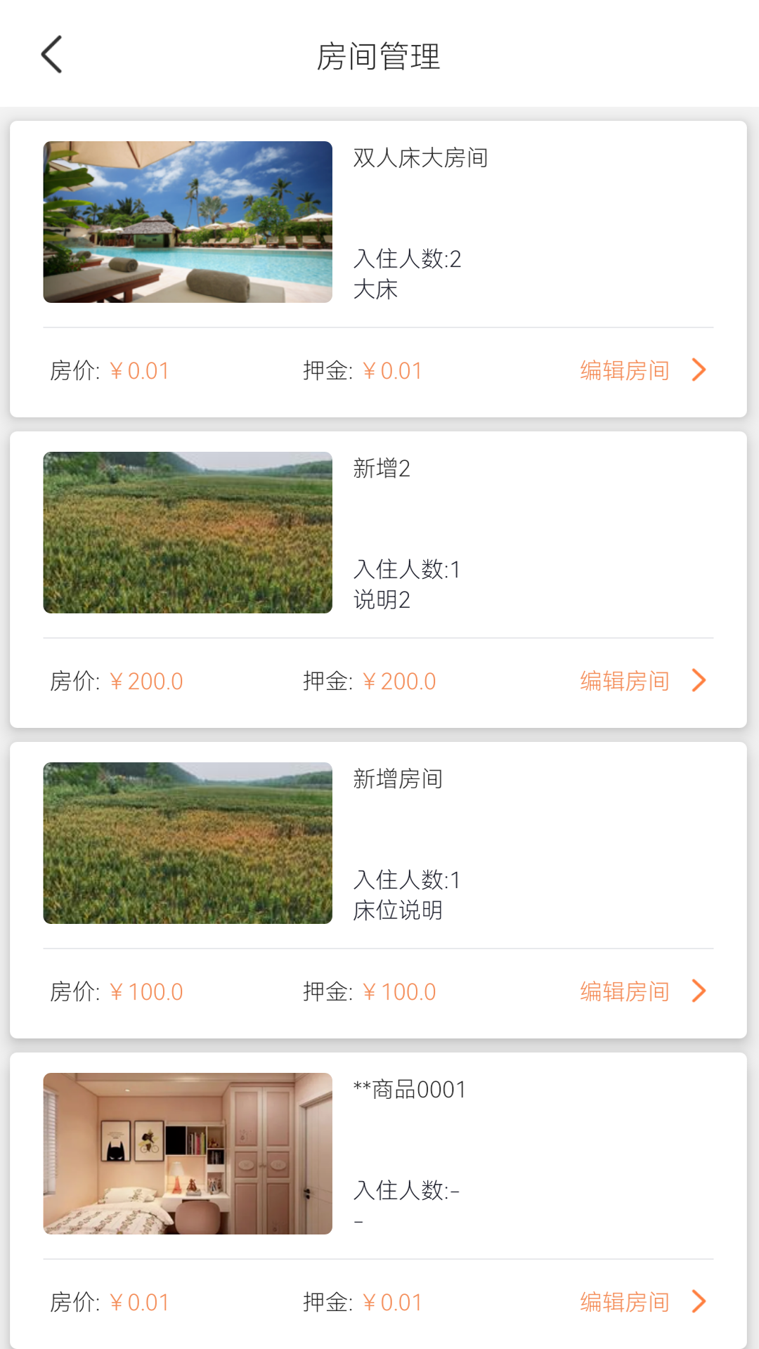 旅搭商家管理平台截图