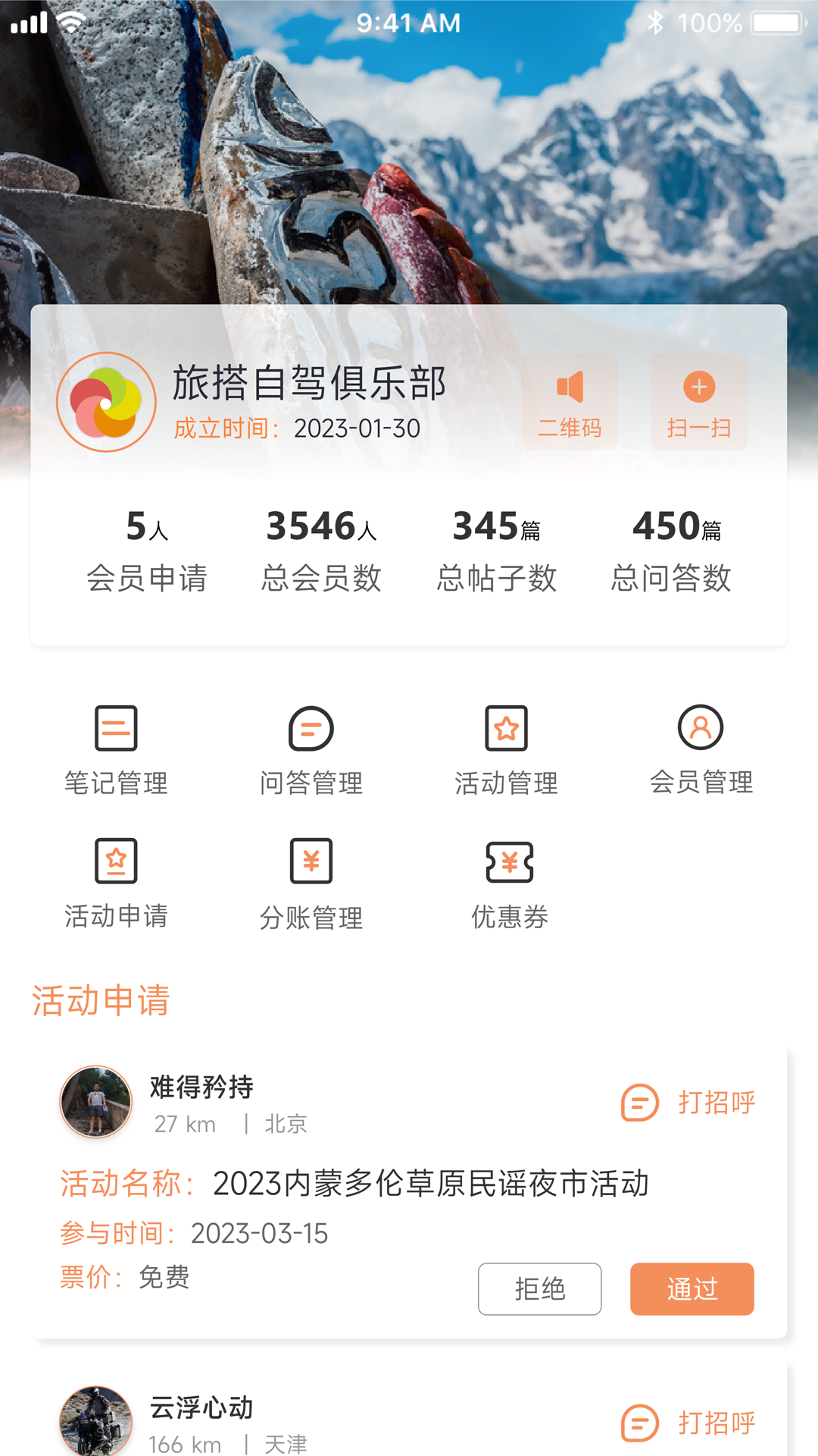 旅搭商家管理平台截图