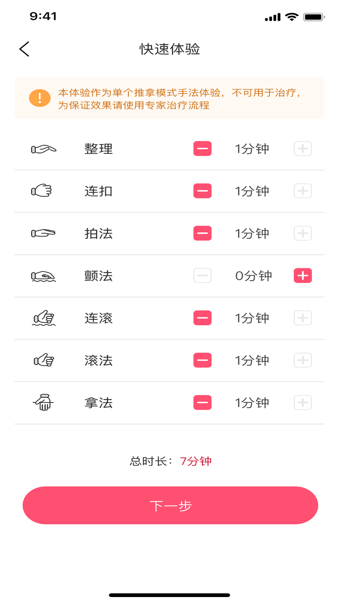 乳腺治疗仪截图