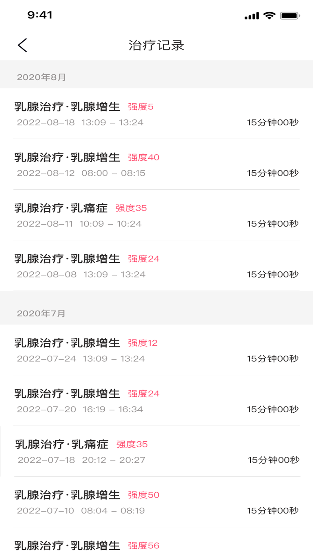 乳腺治疗仪截图