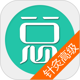 中医针灸高级职称总题库
