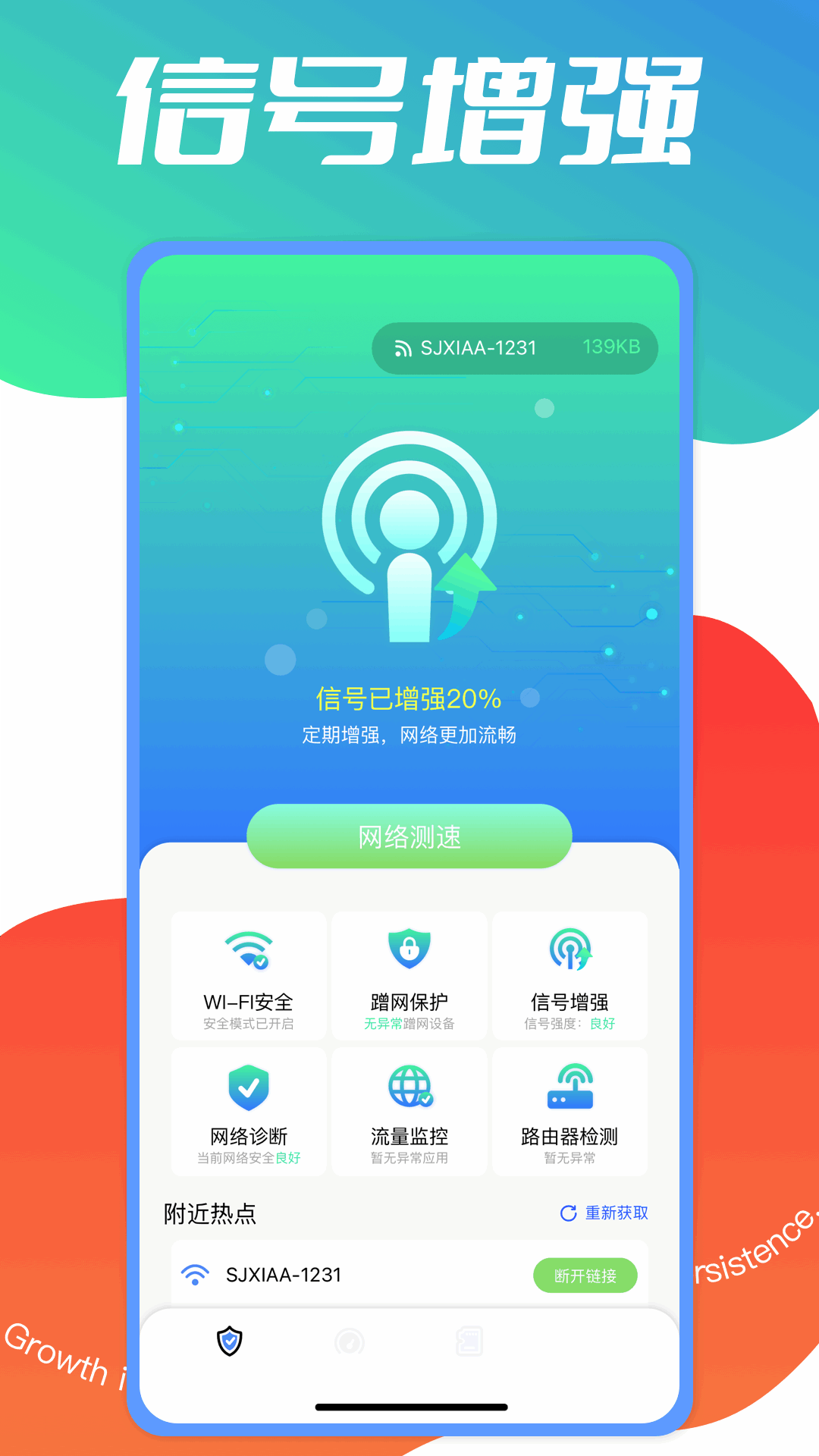 wifi快联截图