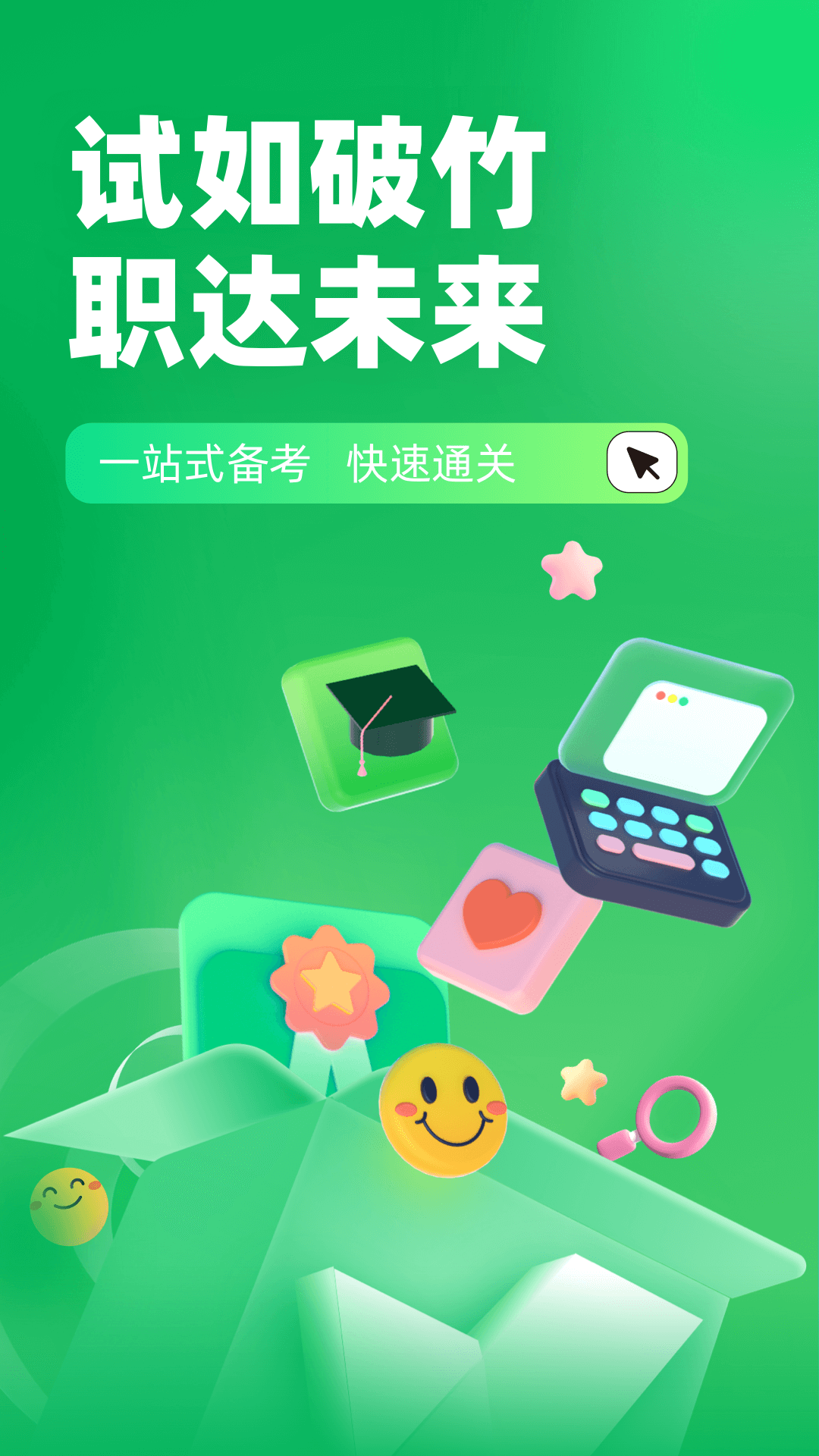 绿化工考试聚题库截图