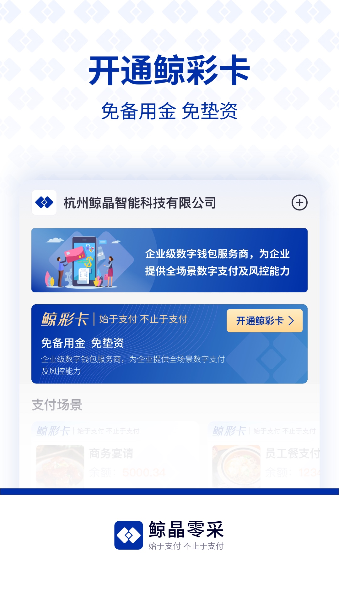 鲸晶零采截图