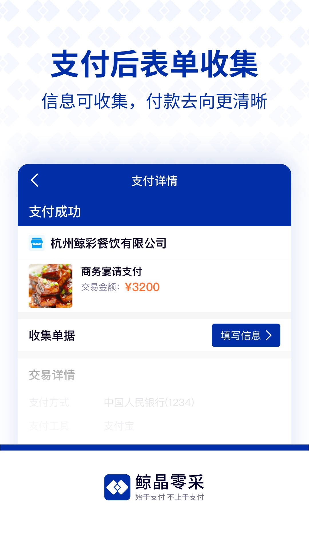鲸晶零采截图