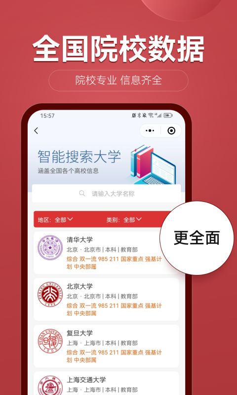 红金榜高考志愿填报截图