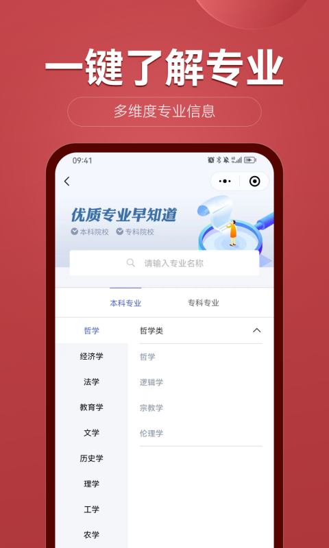 红金榜高考志愿填报截图
