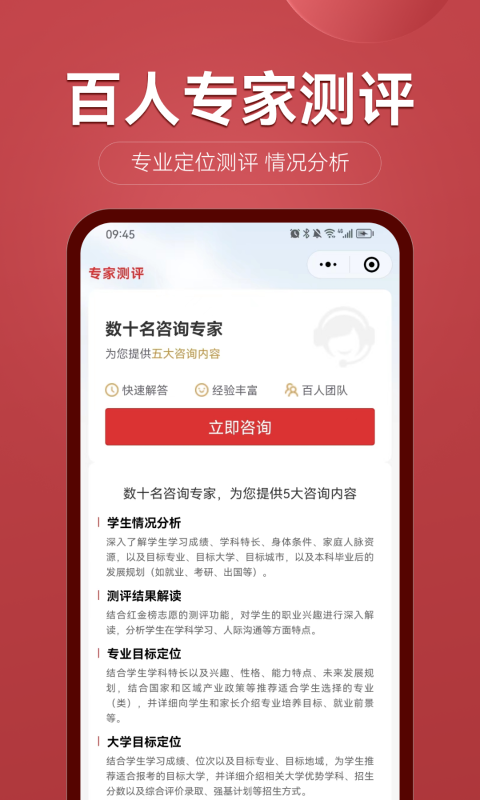 红金榜高考志愿填报截图