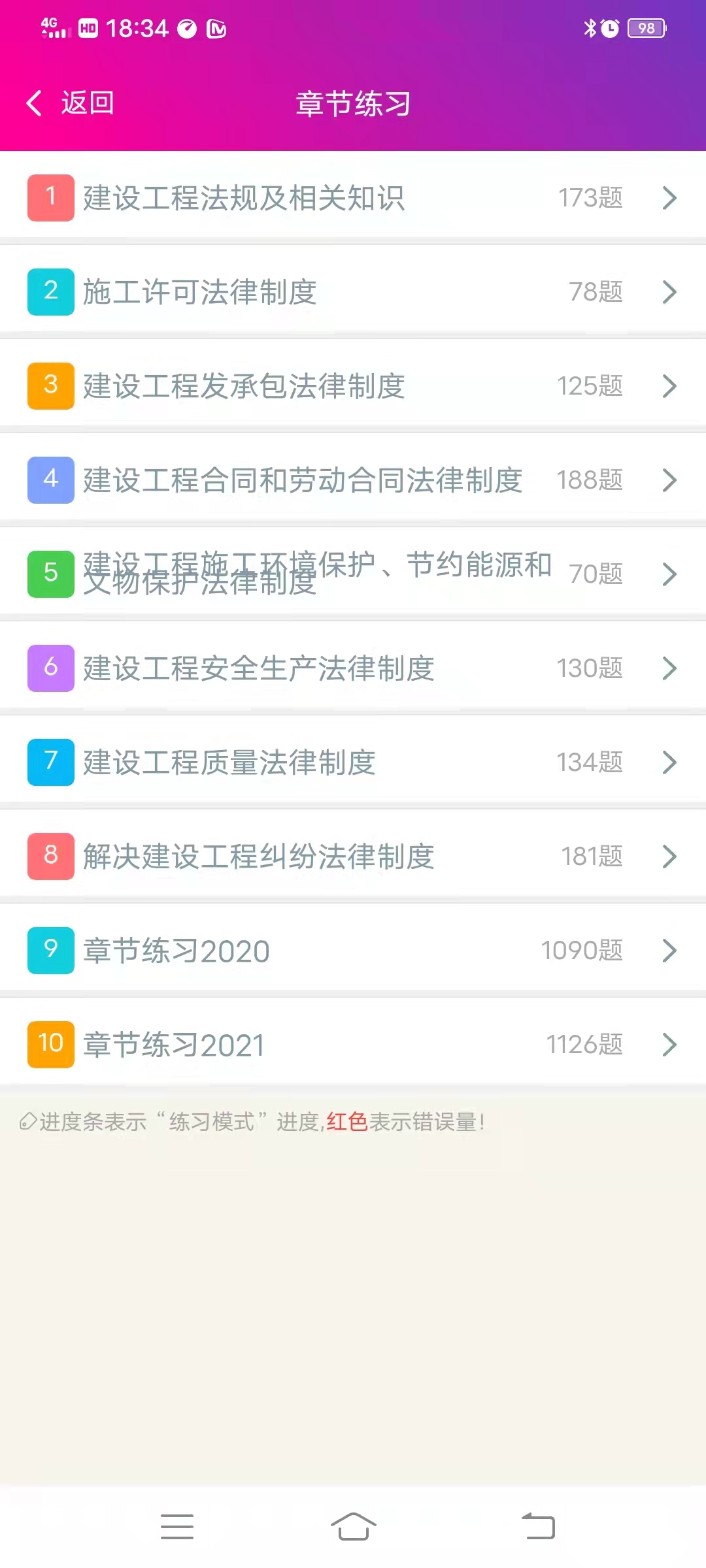 二级建造师截图