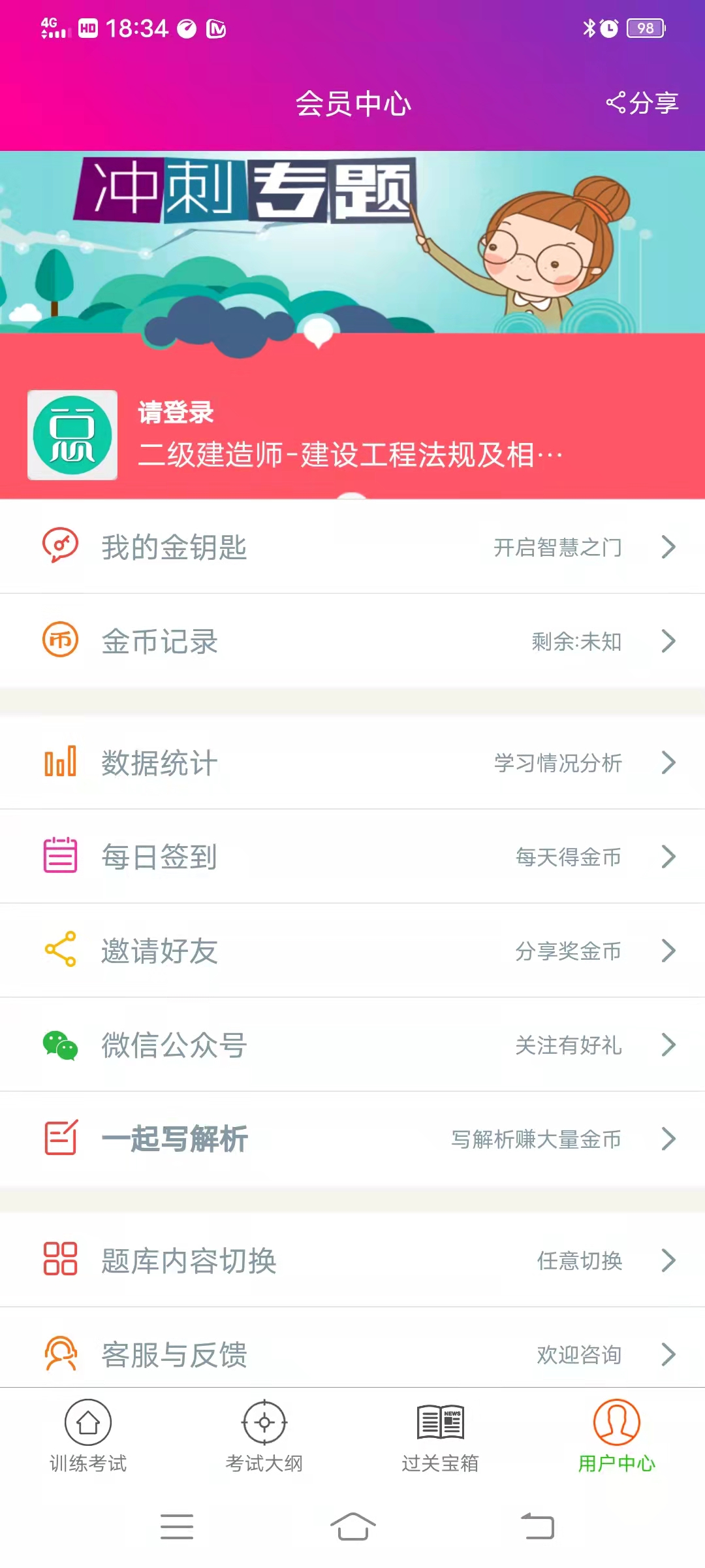 二级建造师截图