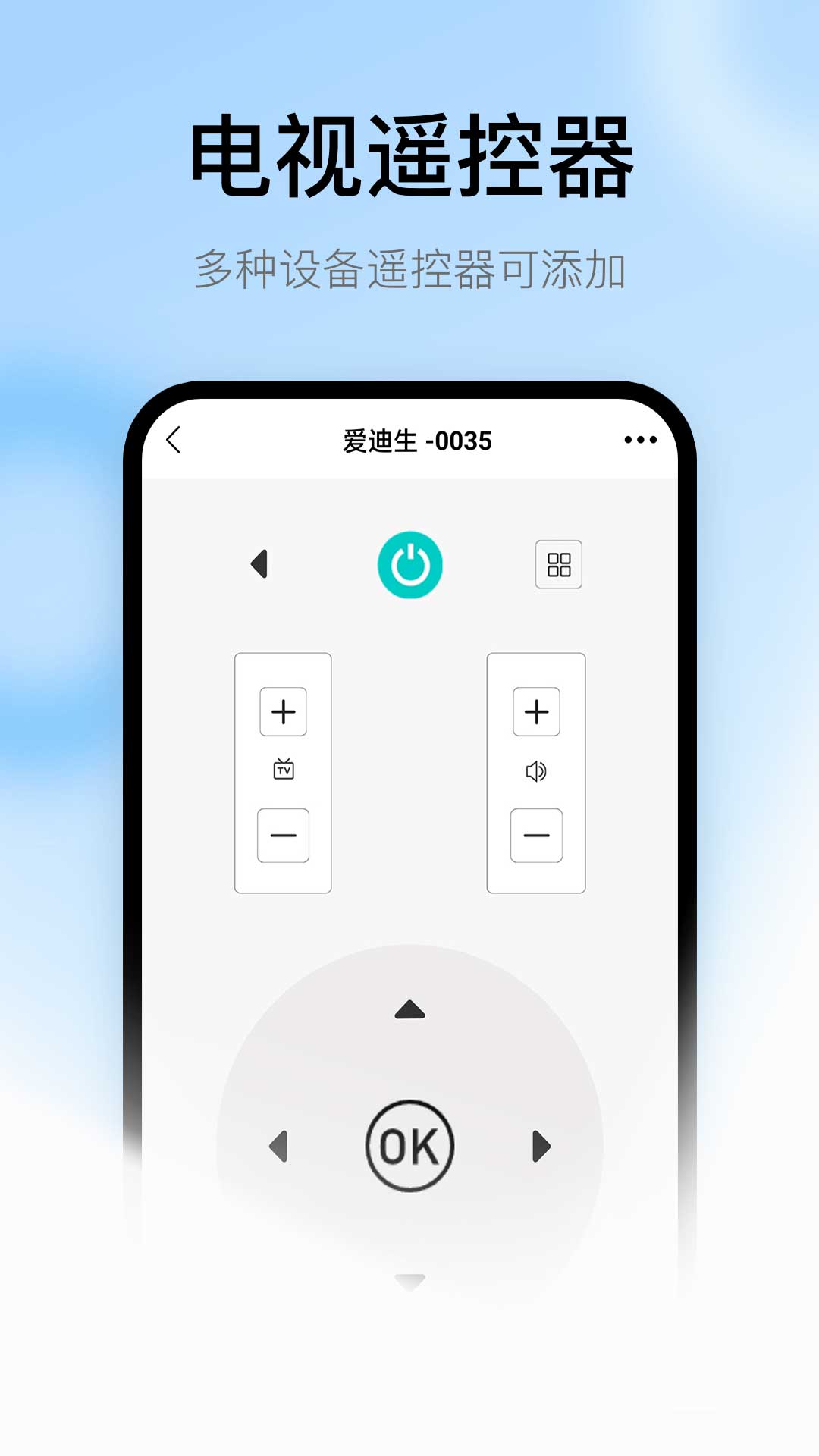 万能遥控器必控截图