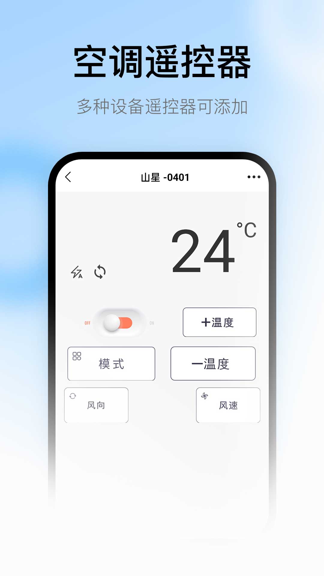 万能遥控器必控截图