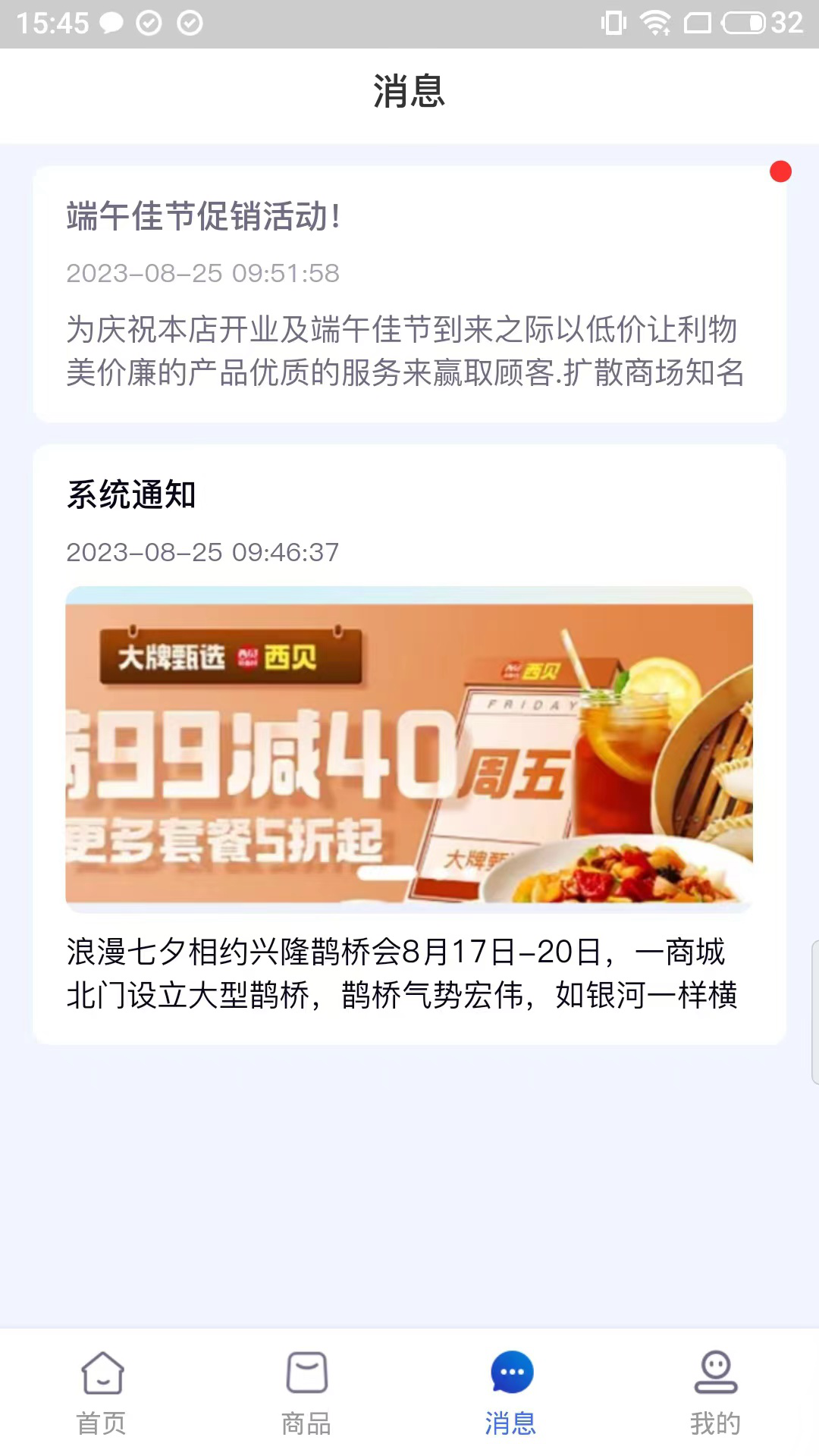 软饭商家端截图