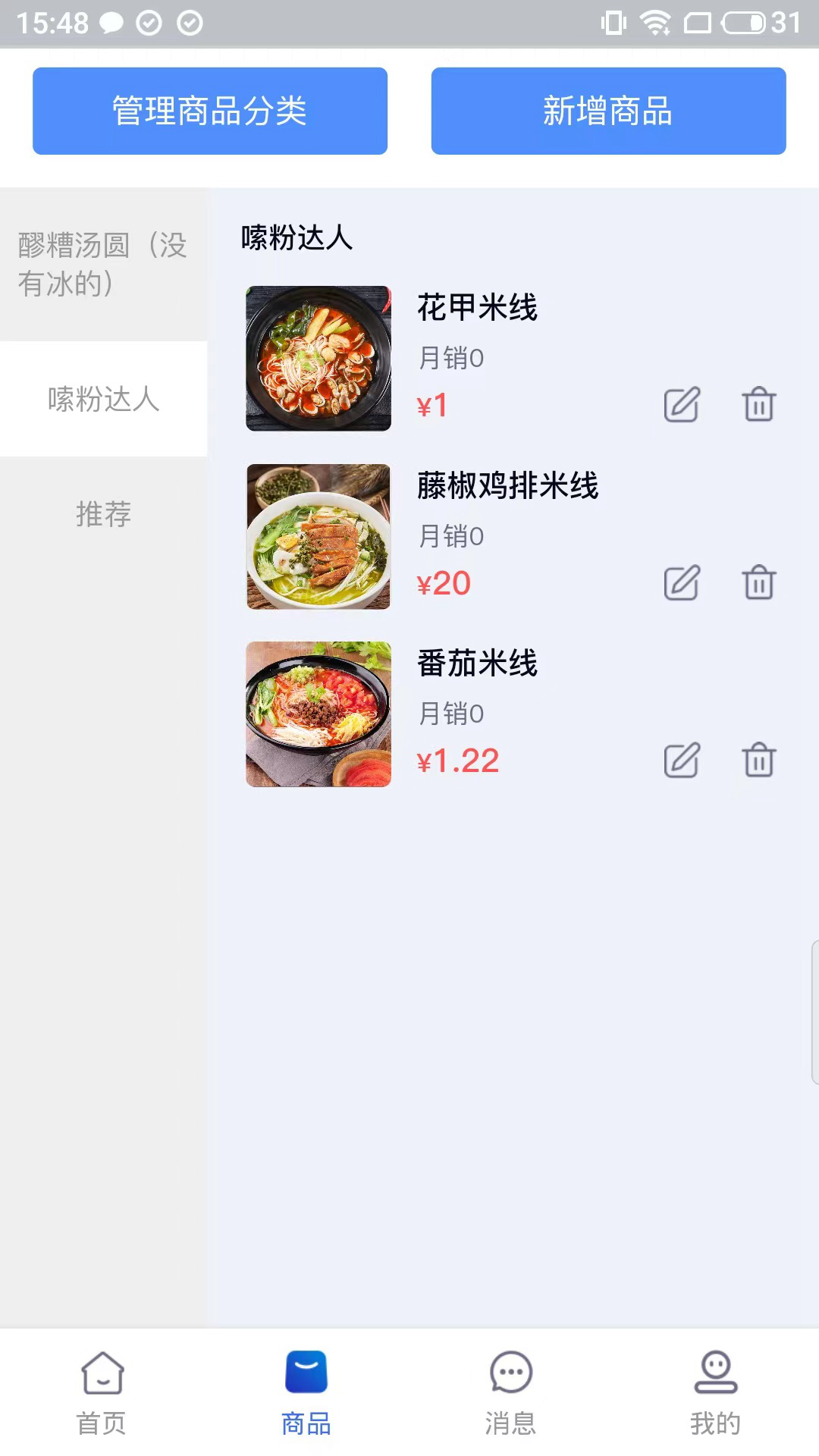 软饭商家端截图