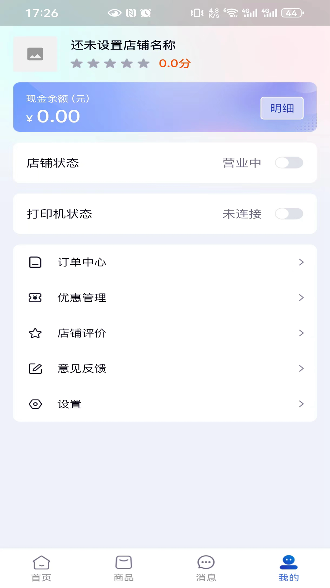 软饭商家端截图