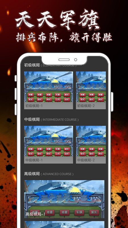 天天军旗截图