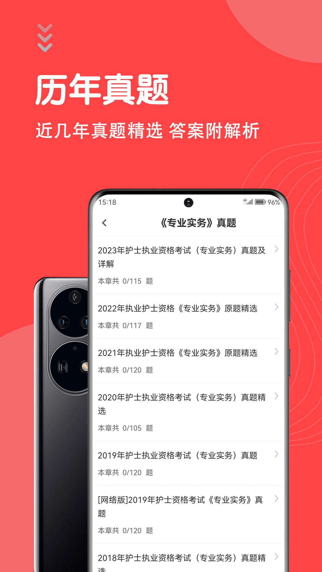 护士执业资格智题库截图