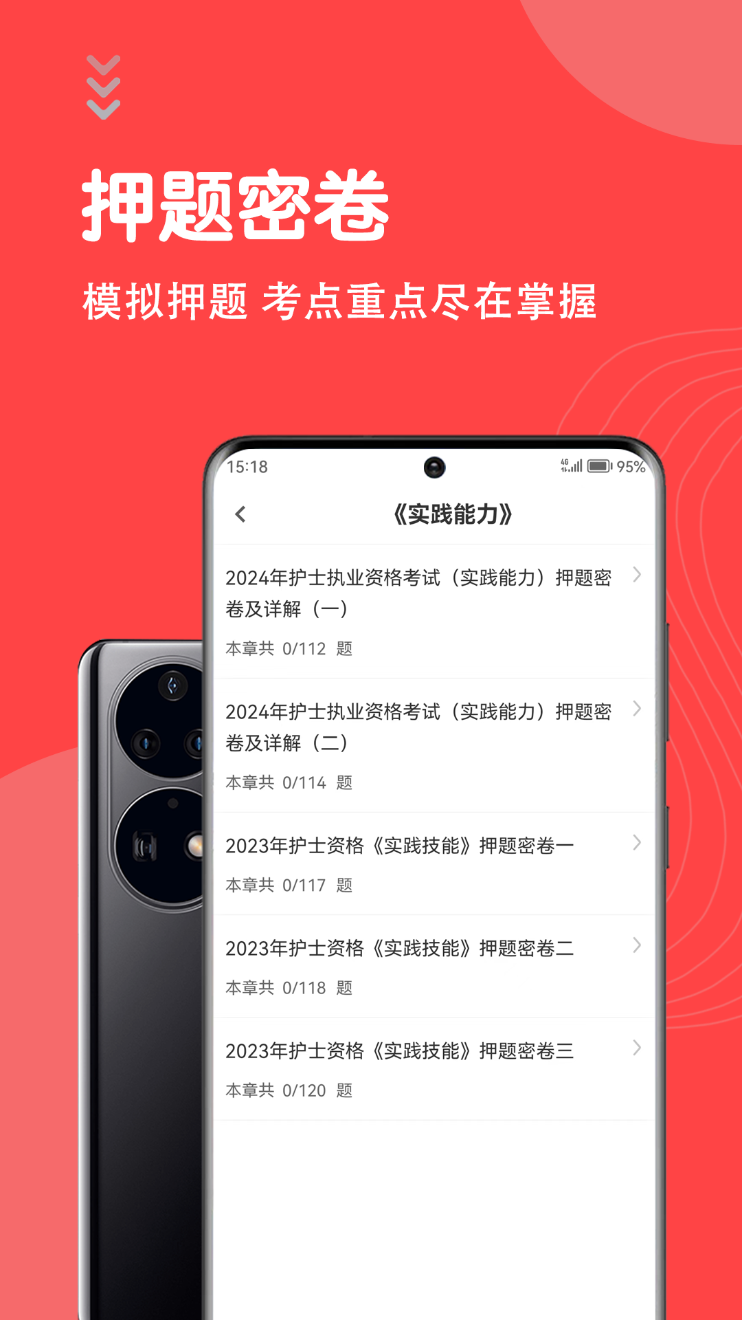 护士执业资格智题库截图