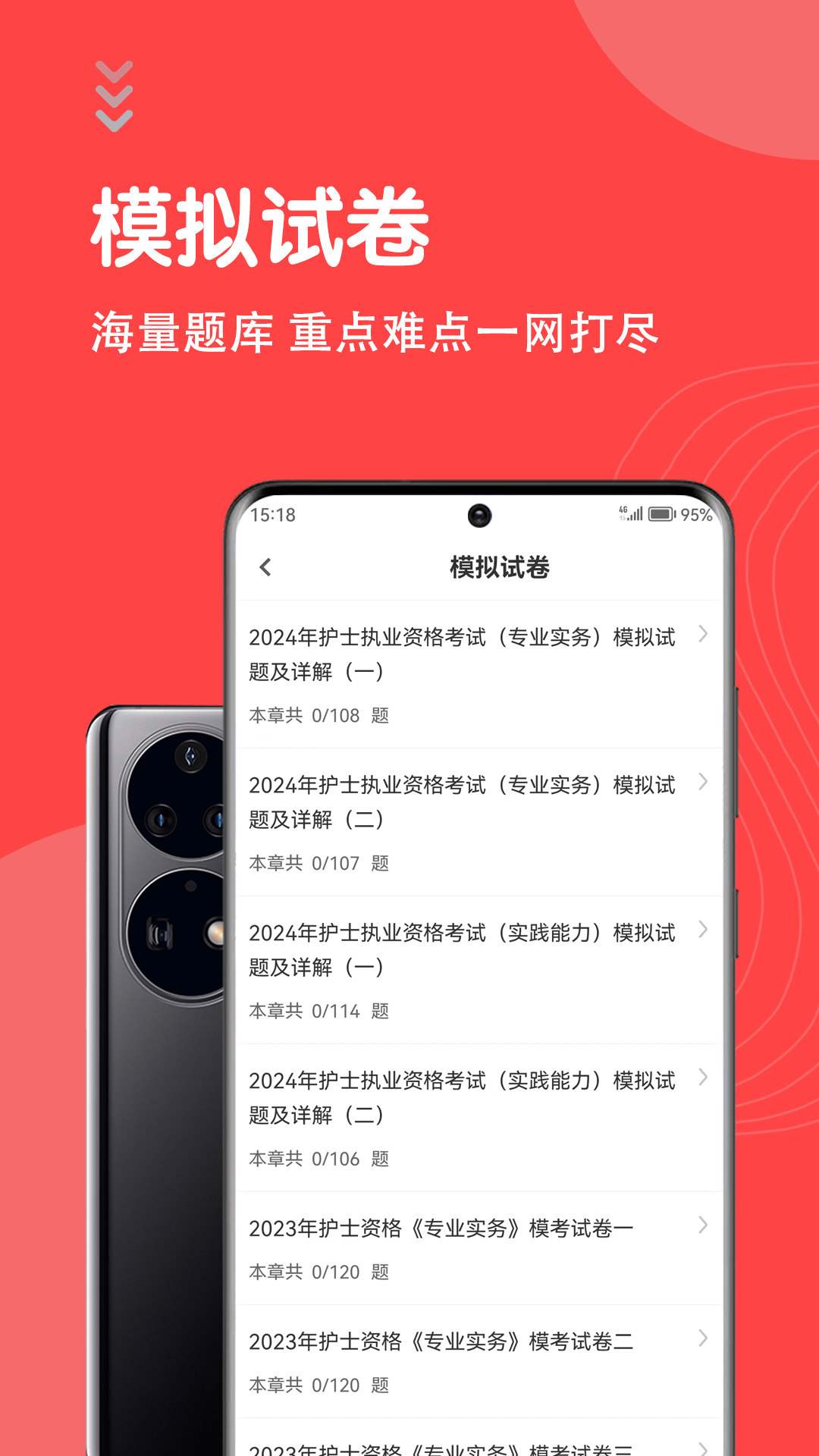 护士执业资格智题库截图