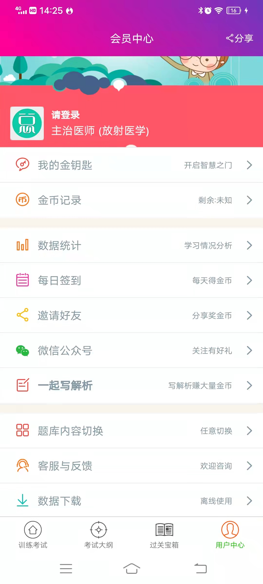 放射医学主治医师总题库截图