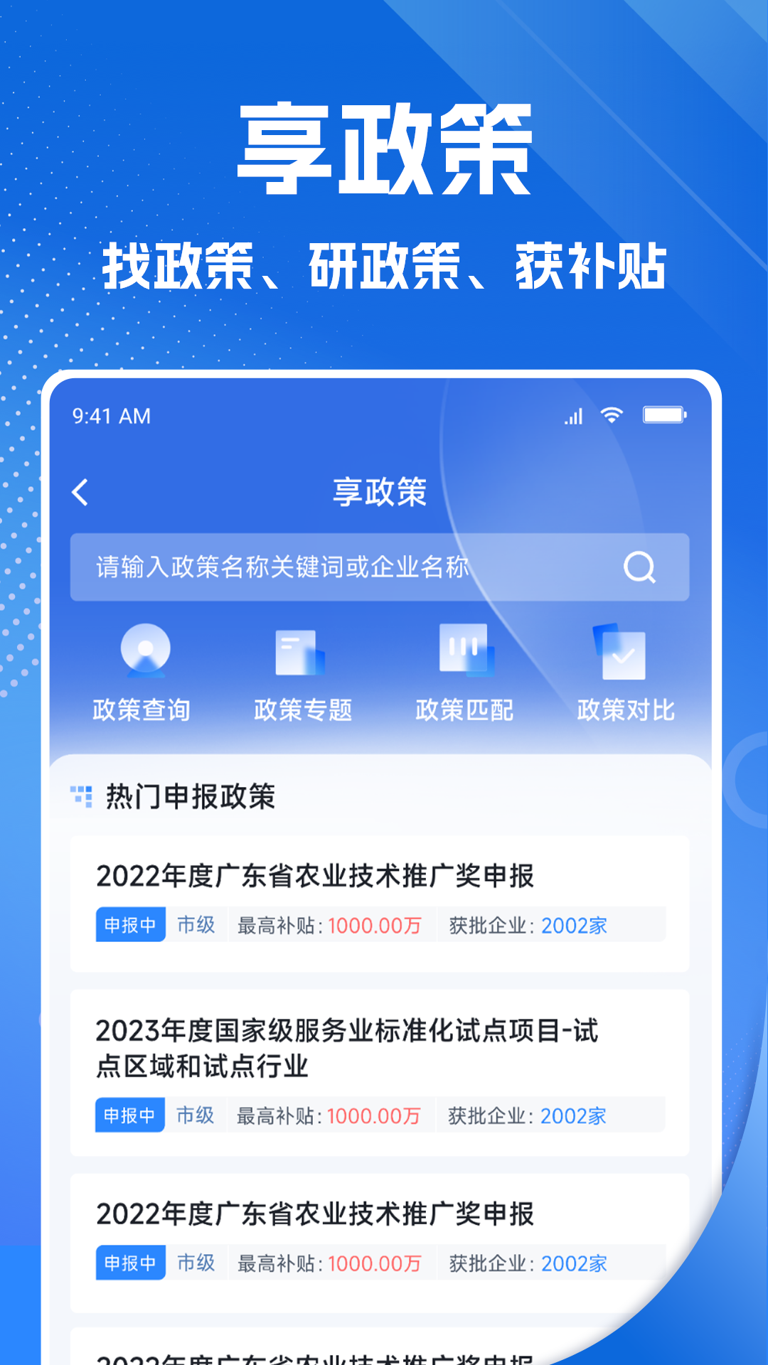 企动力产业创新服务平台截图