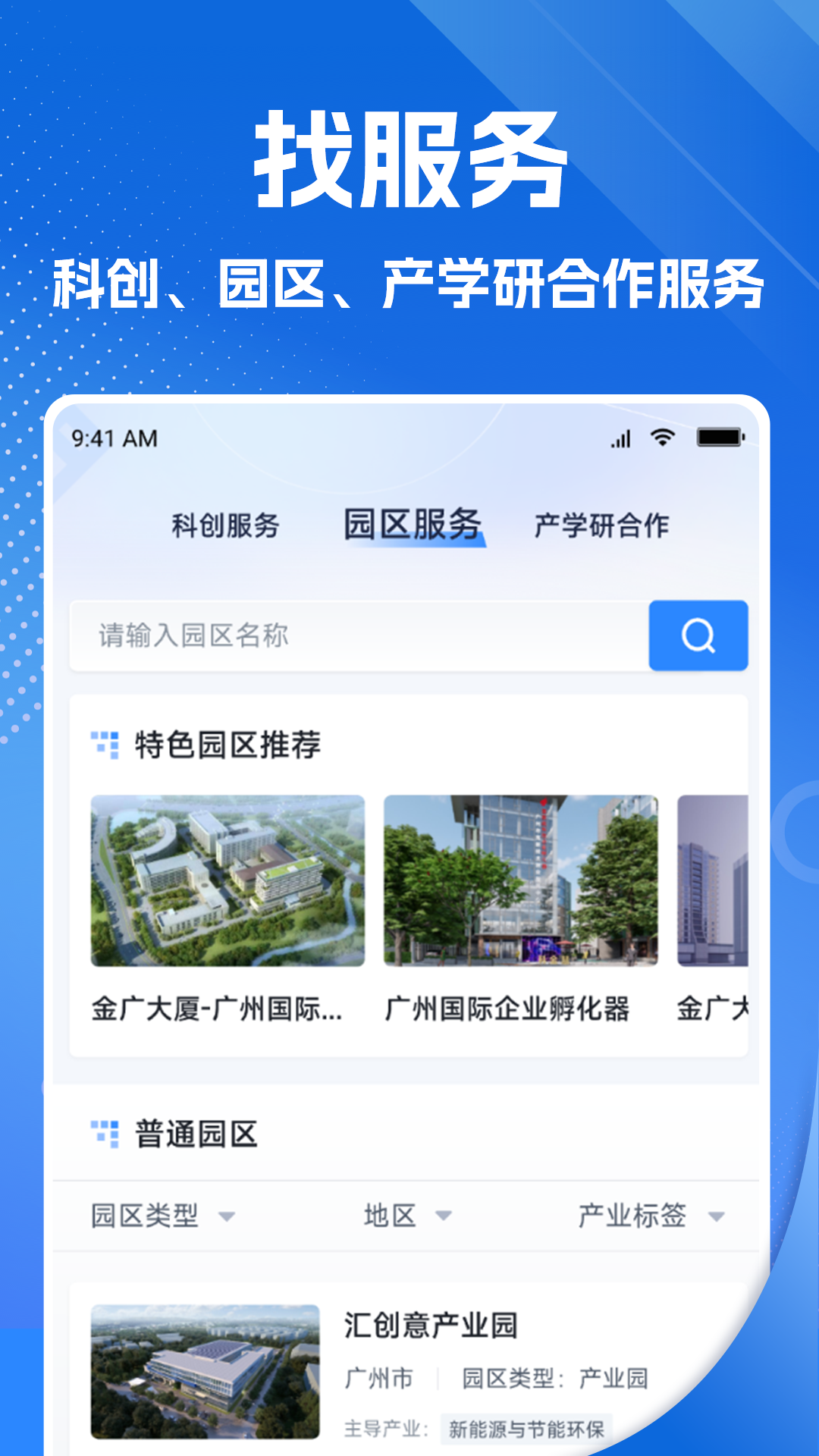 企动力产业创新服务平台截图