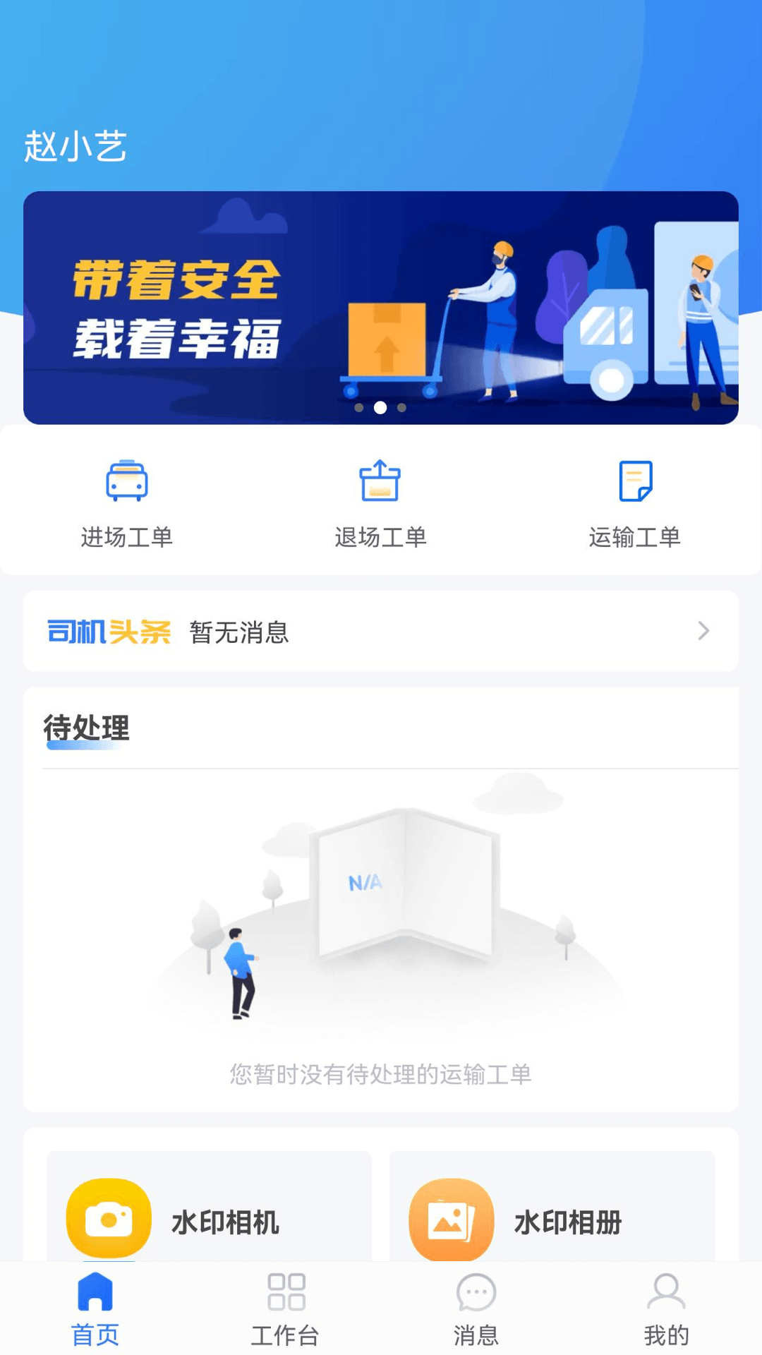 小宏人司机版截图
