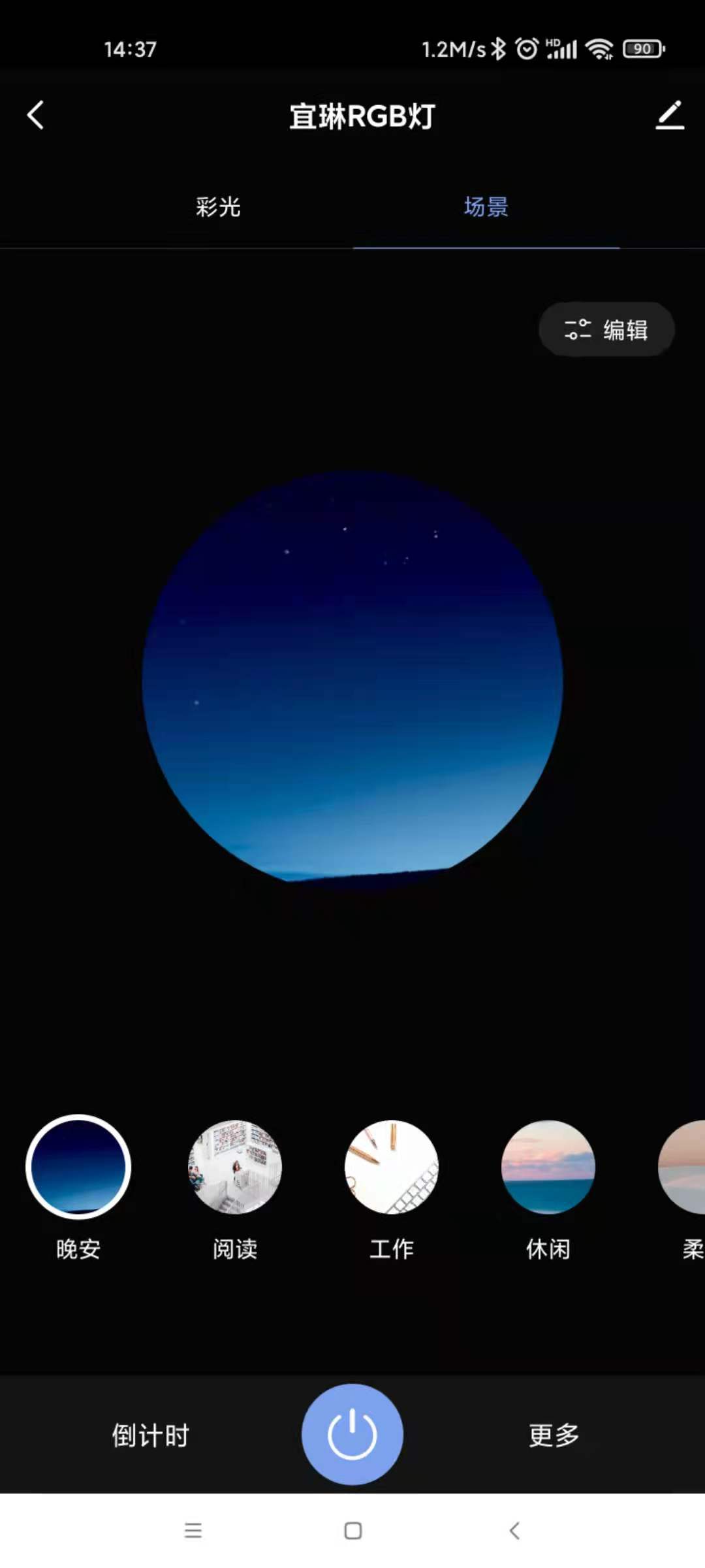 宜琳智能家截图