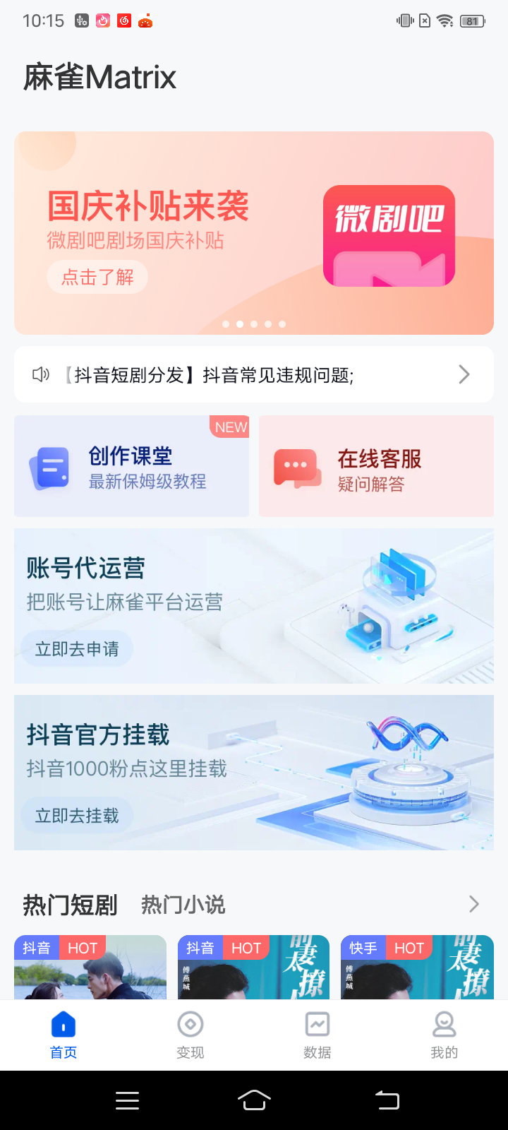 麻雀Matrix截图