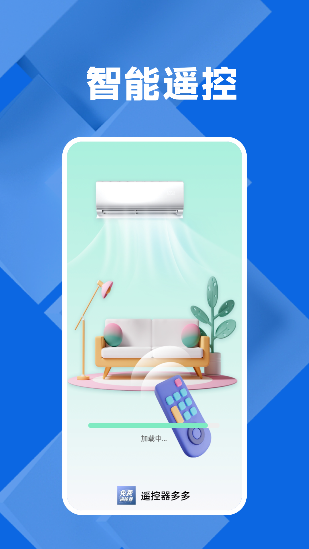 万能遥控器多多截图