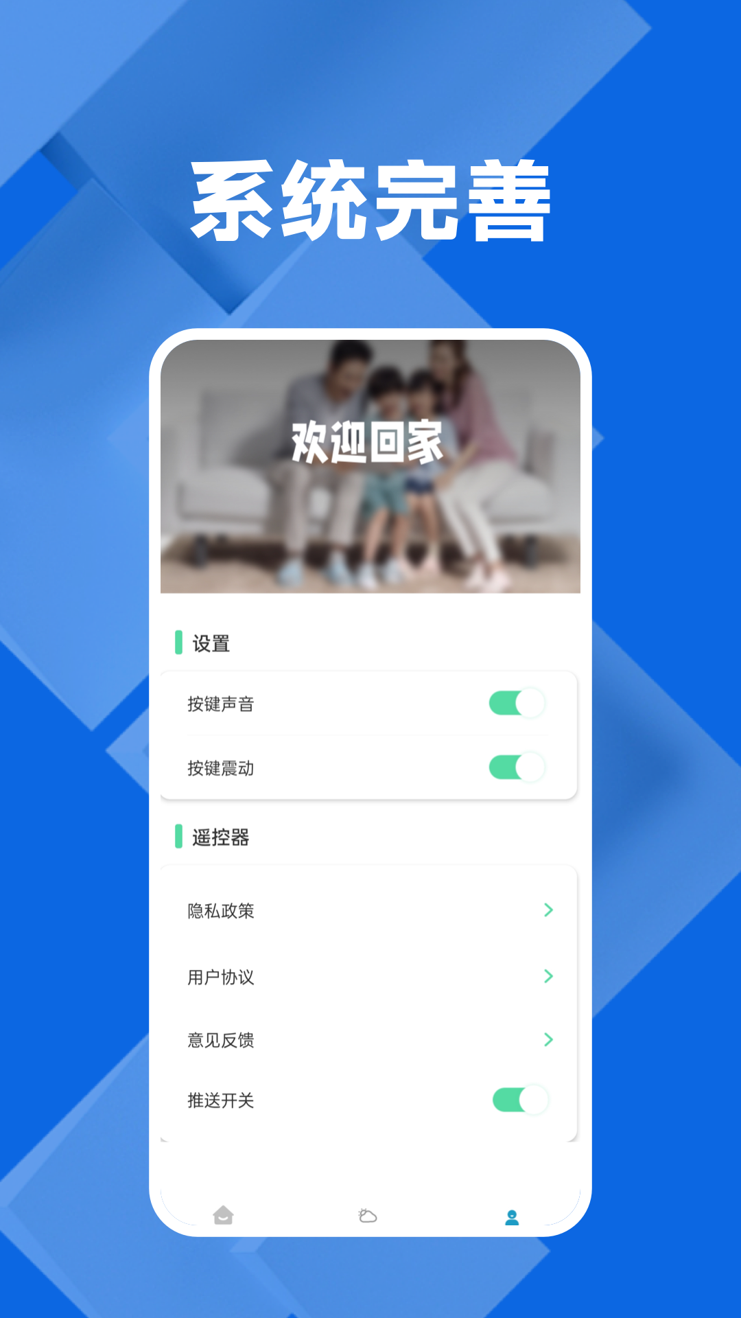 万能遥控器多多截图