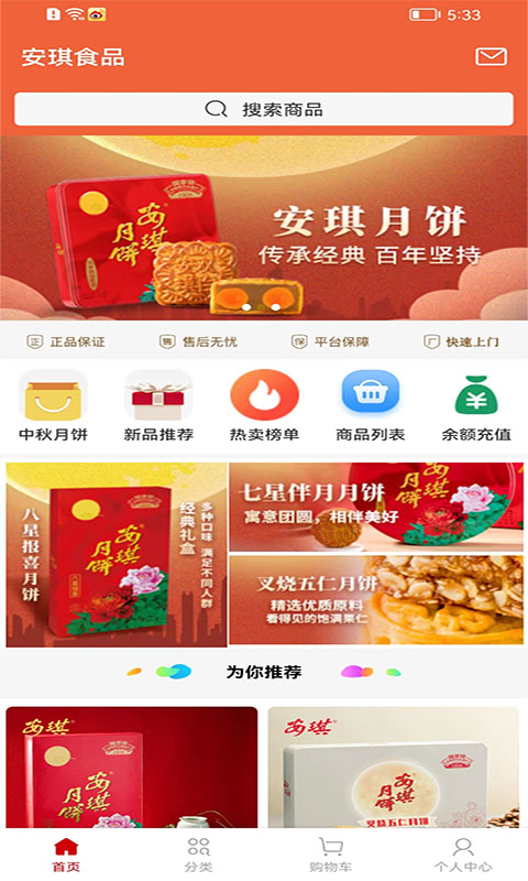 安琪食品截图