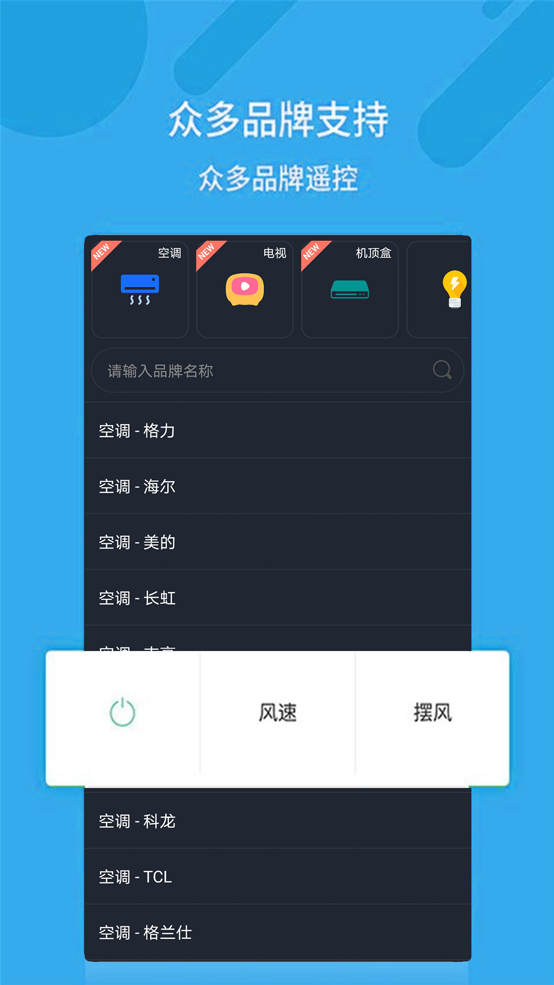 万能遥控器通用截图