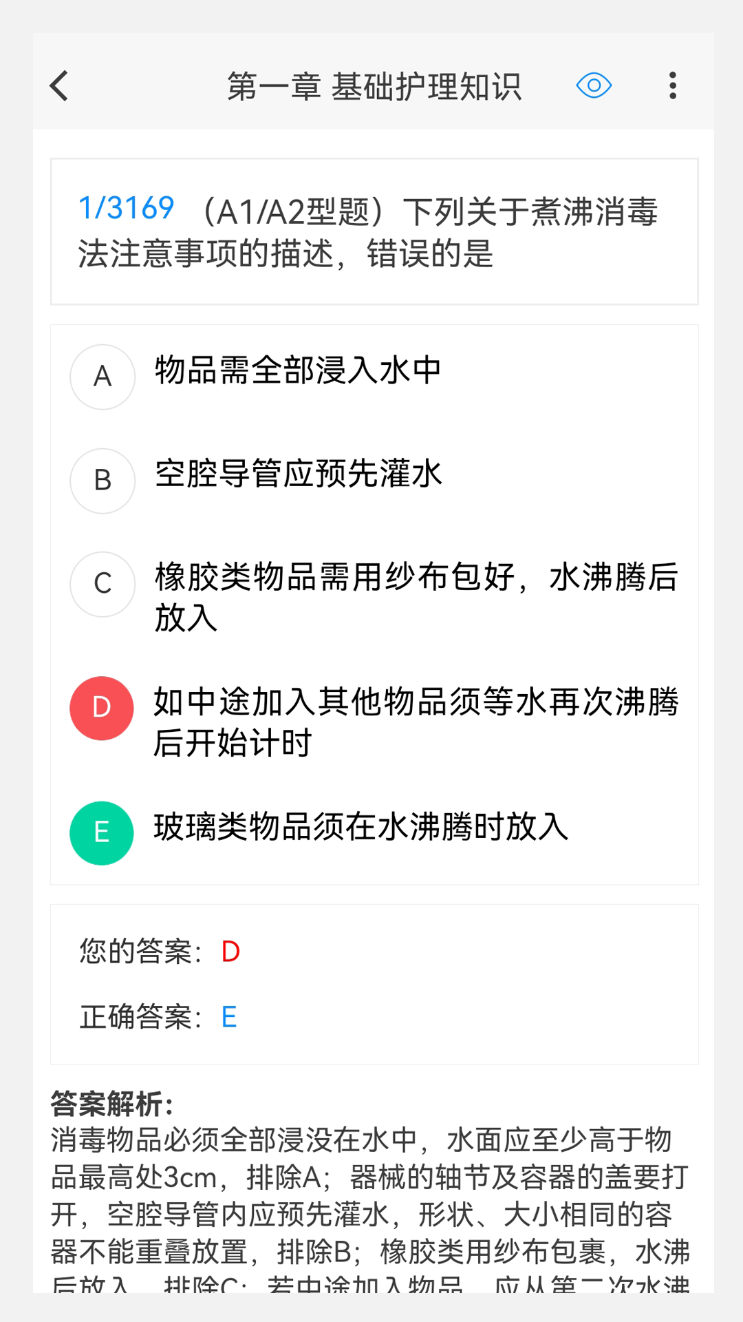 护士资格100题库截图