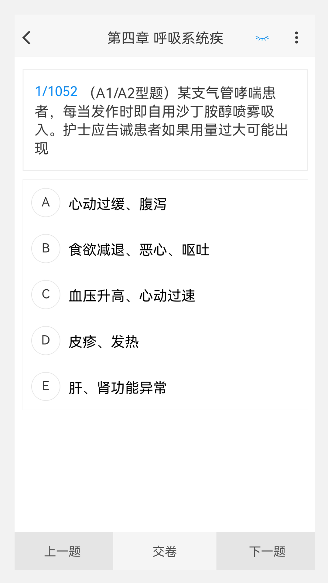 护士资格100题库截图