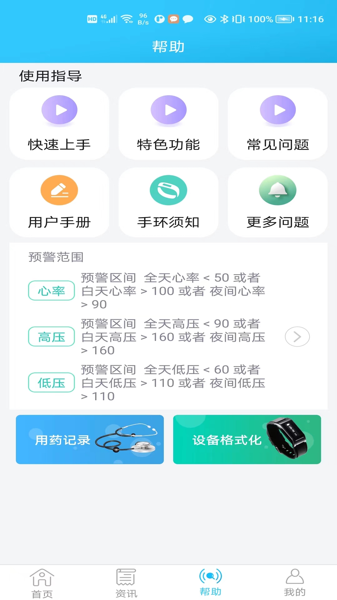 麦咚健康动态血压分析软件截图
