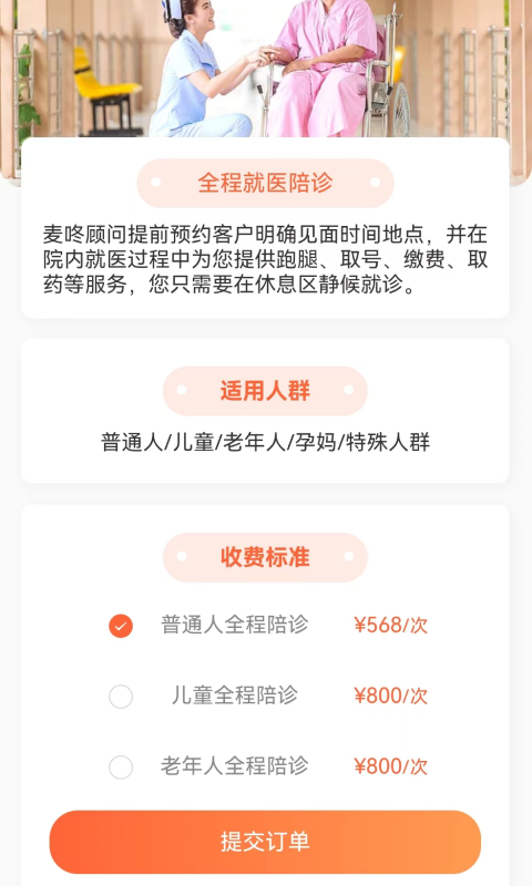 麦咚陪诊截图