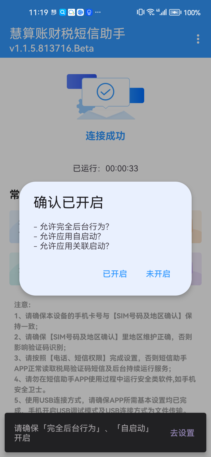 慧算账财税短信助手截图