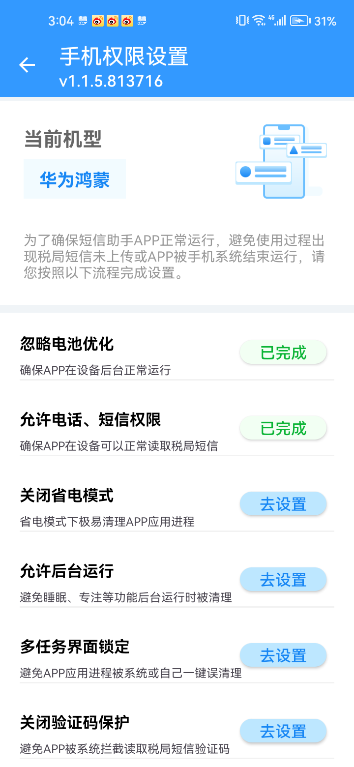 慧算账财税短信助手截图