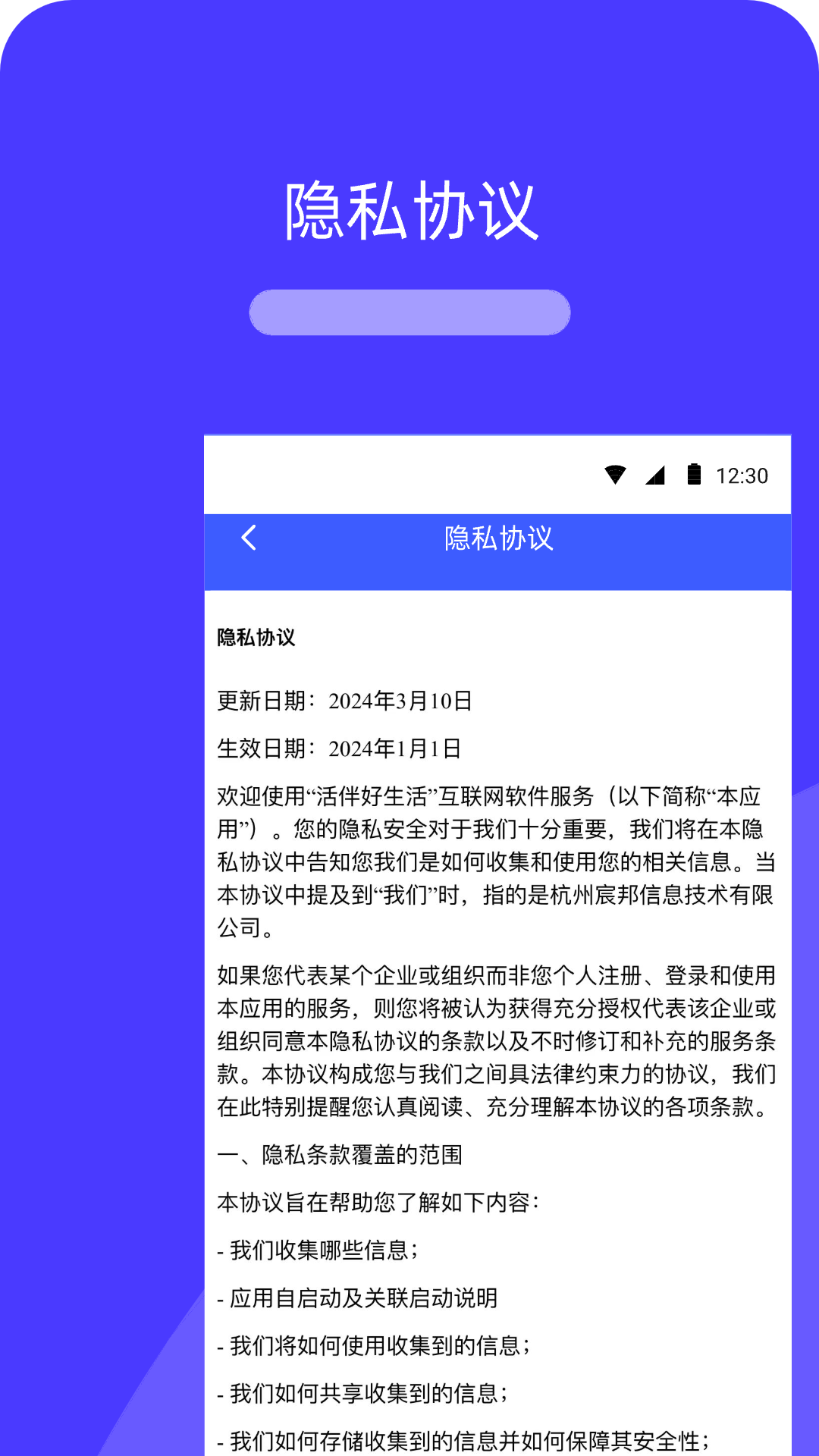 活伴好生活截图