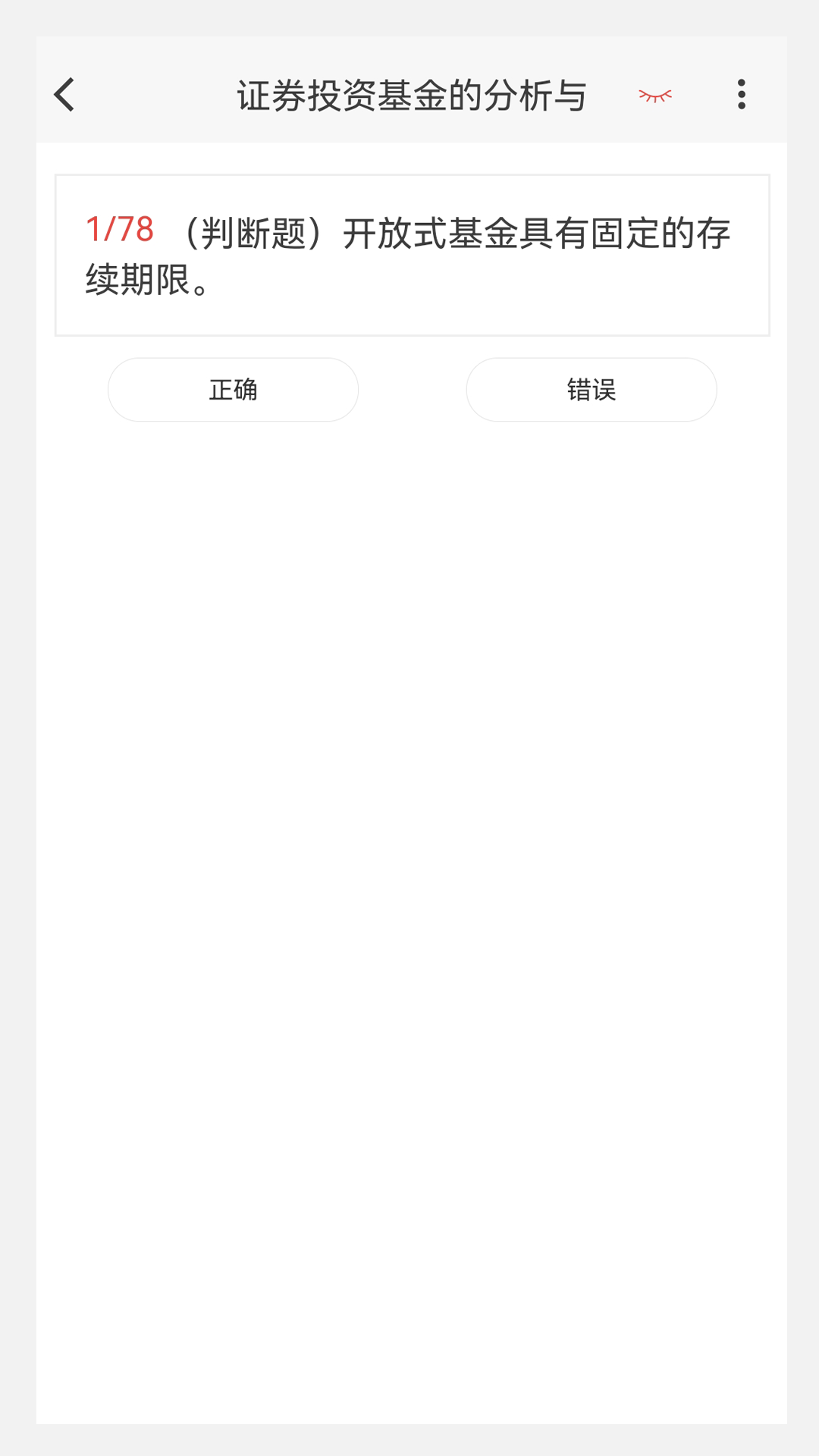 基金从业100题库截图