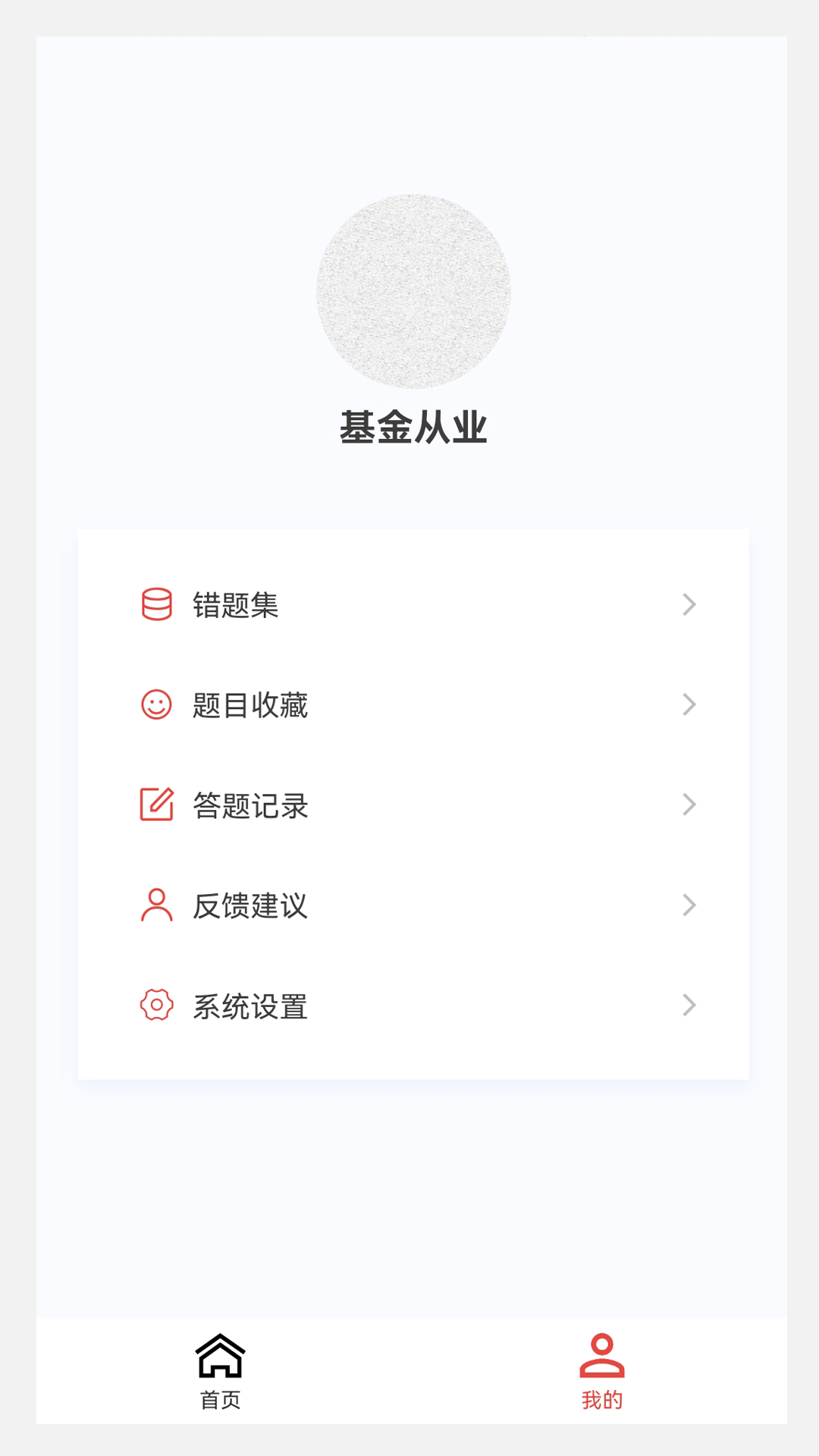 基金从业100题库截图