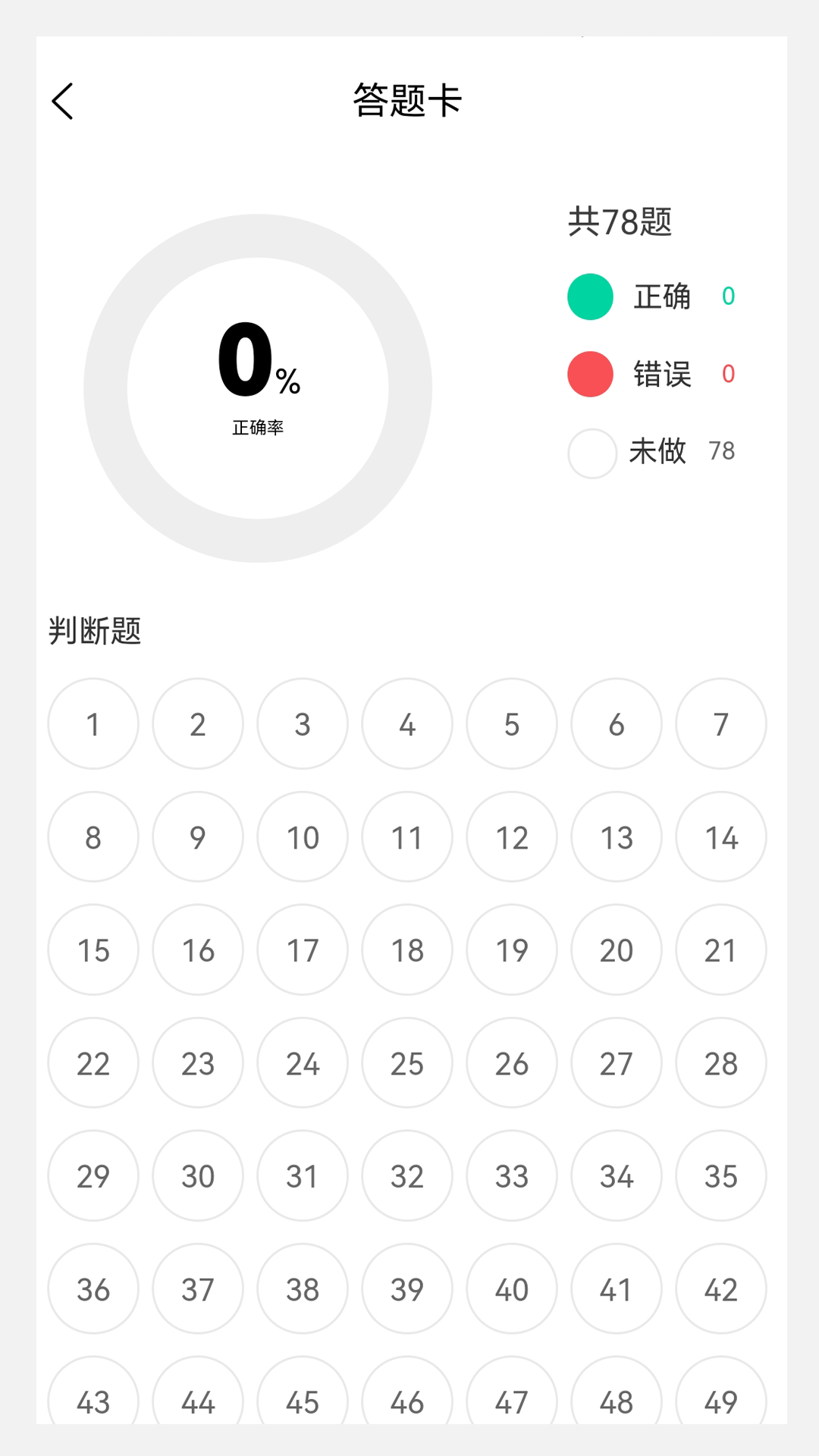 基金从业100题库截图