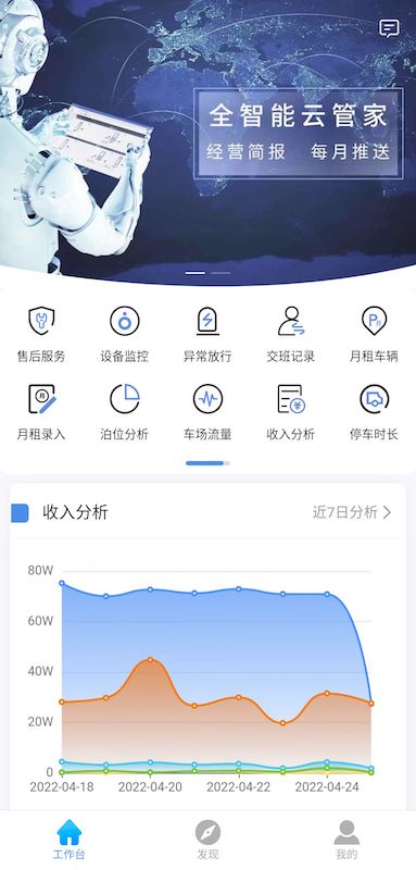 宜泊云管家截图