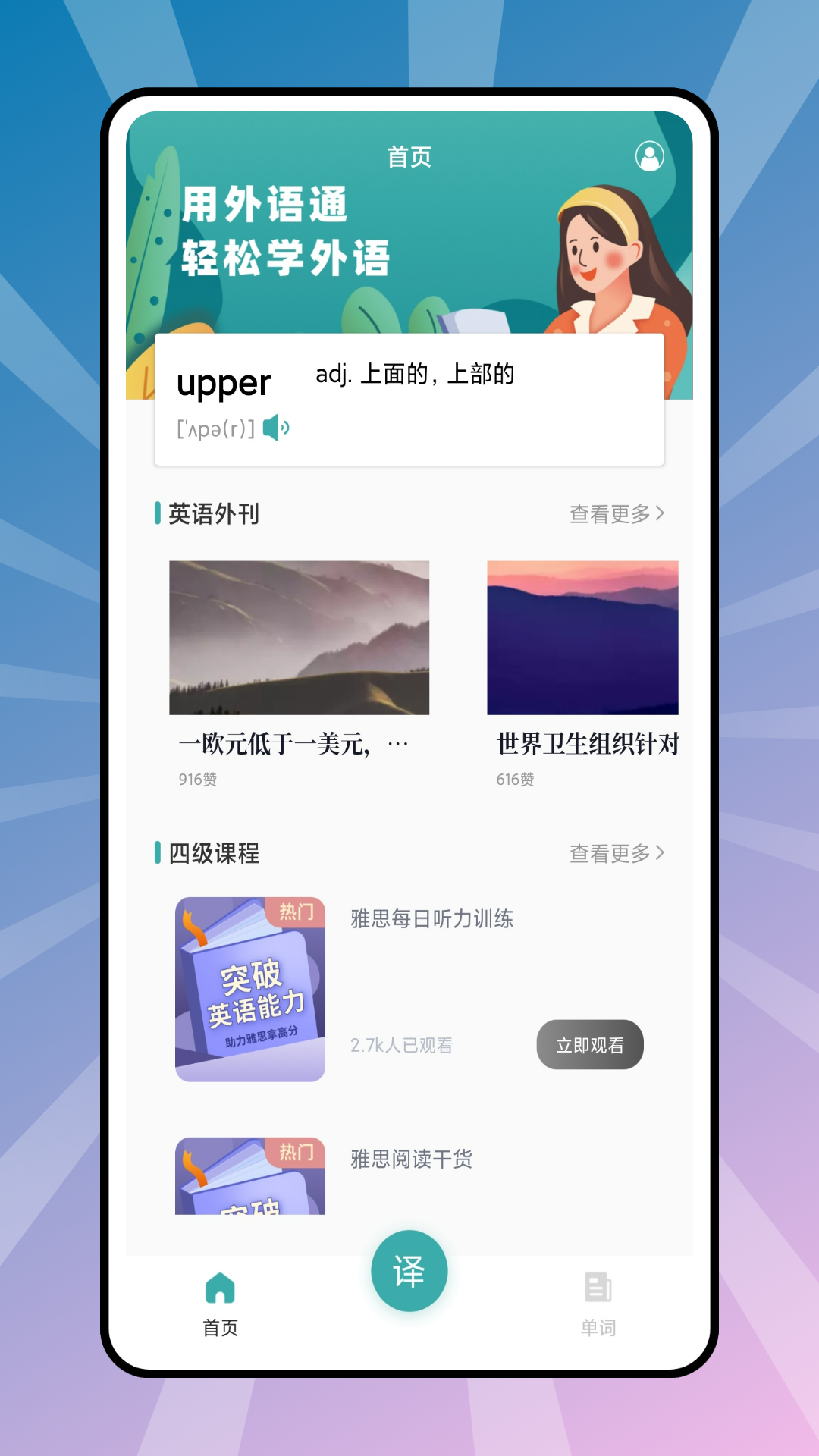 6分钟英语截图